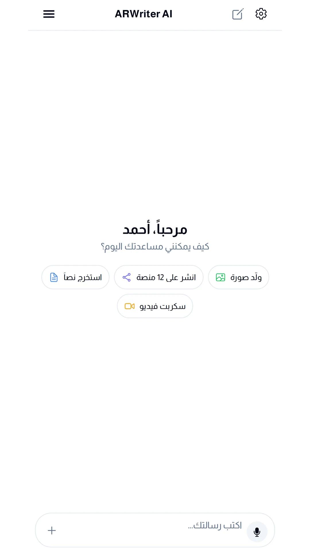 Arabic GPT | ARWriter AI screenshot