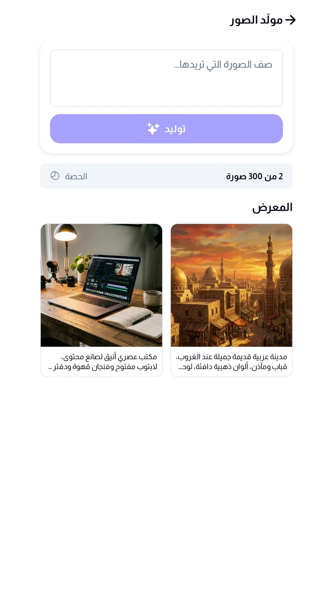 Arabic GPT | ARWriter AI screenshot